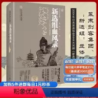 [正版]《新选组血风录》修订版日本时代小说司马辽太郎著天狗文库幕末剑客集团壬生之狼外国小说武士精神幕末历史小说重庆出版