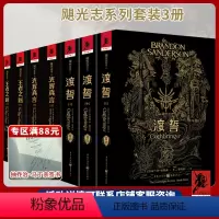 [正版]飓光志套装3册 光辉真言+王者之路+渡誓 布兰登·桑德森 六次提名大卫·盖梅尔奖奇幻文学小说奇幻迷雾之子独角兽