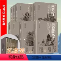 [正版]礼盒版司马辽太郎作品集套装5册新选组血风录+马上少年过+幕末+风神之门+功名十字路日本时代小说精选幕府幕末书