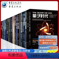 [正版]科学可以这样看系列丛书霍金黑洞物理学全套装24册平行宇宙超弦论达尔文的疑问十大物理学家超空间自然科学重庆出版社