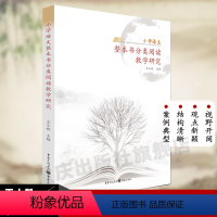 [正版]《小学语文整本书分类阅读教学研究》学生运用个性化的阅读方法围绕整部经典作品作者文本教师同伴对话的过程一线语文教