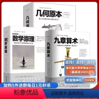[正版]自然哲学的数学原理+几何原本+九章算术全三册人类科学应用数学的算经秩序方案书数学经典汉译经典欧几里得牛顿爱因斯