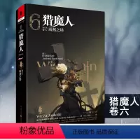 [正版]《猎魔人卷六:雨燕之塔(修订版)》全新版波兰奇幻文学白狼崛起雨燕之塔波兰奇幻小说巫师3原著游戏湖中女士外国科幻
