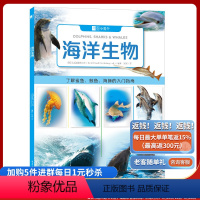 海洋生物 [正版]《海洋生物》小爱牛图书北巡游出版公司/著 像牛顿一样思考,像爱因斯坦一样探索