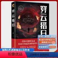 [正版]《穿云猎日》苏晓/著 重庆出版社悬疑小说