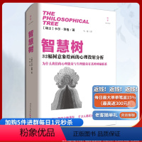 [正版]《智慧树》人格分析心理学师荣格著作 32幅树意象绘画的心理投射分析自卑与**自卑与**