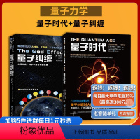 [正版]量子纠缠+量子时代量子力学科学可以这样看系列布莱恩·克莱格著自然科普物理量子理论量子力学入门物理学科普物理量子