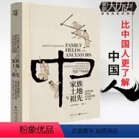 [正版]家族、土地与祖先:近世中国四百年社会经济的常与变 华章大历史豆瓣新书榜哈佛大学教授弟子汉学家易劳逸重新审视社会