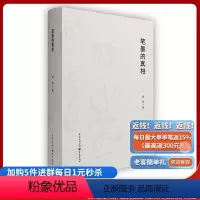 [正版]《笔墨的真相》刘睿/著中国书画传统艺术书法艺术爱好者书法理论