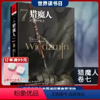 [正版]《猎魔人卷七:湖中女士(修订版)》全新版波兰奇幻文学白狼崛起雨燕之塔波兰奇幻小说巫师3原著游戏小说外国科幻精装