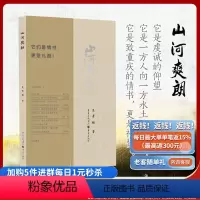 [正版]正常《山河爽朗》吴景娅/著 天生重庆 这些篇章是情书 *是礼赞 文学爱好者 散文集面对熟悉而陌生的重庆回望探寻