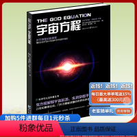 [正版]《宇宙方程》科学可以这样看 加来道雄/著 平行宇宙 超弦论 作者弦方程宇宙方程理论的数学表达量子纠缠诺贝尔物理