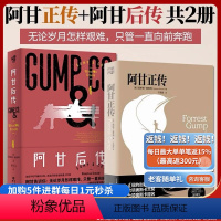 [正版]阿甘正传+阿甘后传 共2册 温斯顿葛鲁姆著奥斯卡影视同名小说后续作外国文学长篇小说书籍