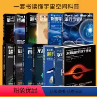[正版]套装13册量子时代+超空间+物理学的未来+不确定的边缘+超弦论+宇宙相对论+平行宇宙等科学可以这样看系列量子宇