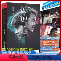 [正版]赠 附32张电影剧照 心理罪之画像(雷米作品)限量电影特别版****之作推理侦探悬疑小说廖凡主演