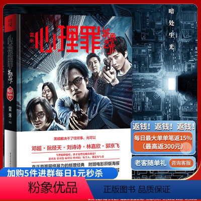 [正版]附赠电影海报心理罪城市之光电影版 雷米 侦探推理悬疑小说城市之光 邓超刘诗诗主演电影重庆出版社
