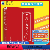 [正版]中医百家药论荟萃(修订版)中医临床工具书中草药养生经络调理王辉武王氏药论中医基础中药药谱