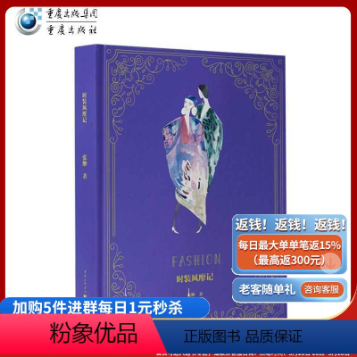 [正版]《时装风靡记》服装设计师的手绘时装物语时装历史演变潮流设计时尚古典时尚考织色入史笺优美绘画时装时尚手绘文化艺术