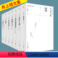 [正版] 井上靖文集套装7册战国无赖+战国城砦群+异域之人+青春放浪+风涛+风林火山+冰壁文学经典外国小说天狗文库日本