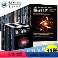 [正版]直营 科学可以这样看丛书34册 平行宇宙理论心灵的未来物理学的未来等十大物理学家重庆出版社科普读物霍金黑洞物理
