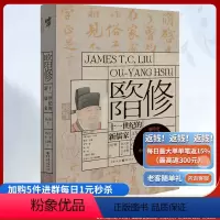 [正版]欧阳修:十一世纪的新儒家 刘子健/著 历史通俗读物宋史庆历新政王安石变法濮议之争朋党之争古文运动历史宋史思想史