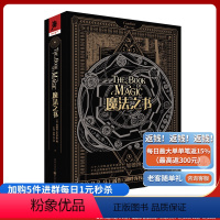 [正版]《魔法之书》独角兽书系 加德纳·多佐伊斯 编 乔治马丁新作《湖畔客栈之夜》强势登场幻想奇幻乔治·马丁迷 冰火迷