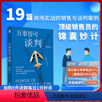 [正版]《万事皆可谈判》曾钧/著 商场实战的销售与谈判案例 咖啡社交、薪资谈判、商场哲学、职业赛道