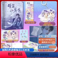 [正版]亲签版《罐装江先生》全三册(完结版)附赠出书版D番外阅文集团白金作家顾南西作品手BUG夏封面绘图言情小说