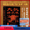 [正版]《大汉绣衣使:无庸夫人》精美手绘图 黄虫子/著 华章传奇派重庆出版社汉武大帝西游八十一案作者陈渐