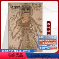 [正版]《西域绘画10:纸本.幢幡》唐初壁画敦煌藏经洞流失海外的绘画珍品细节解说详细图片质量好清晰大图唐宋画唐初敦煌壁