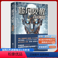 [正版]《超凡觉醒:AI创世》科幻惊悚悬疑科技伦理控制机器社会虚拟世界幻想成长人工智能、西部世界、克莱因壶