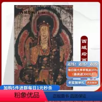 [正版]《西域绘画4:菩萨》唐初壁画敦煌藏经洞流失海外的绘画珍品细节大图解说详细图片质量好清晰大图唐宋画唐初敦煌壁画佛