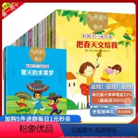[正版]中国美的童诗外国的美童诗全27册任选4本雪野/主编蜗牛的风景夏天的水果梦儿童文学亲子阅读一年级二年级自主阅读课