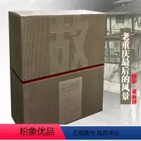 [正版]《故城(老重庆后的风景共2册) 》戴前锋摄影老重庆影像重庆出版社对童年和人生敬礼和告别