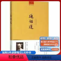 [正版]通鉴选 瞿蛻园 历史选注 中国通史社科重庆出版社