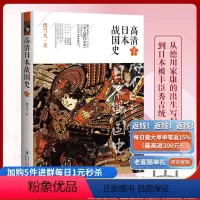 [正版]高清日本战国史1 樱雪丸著丰臣秀吉幕府欧洲史社科日本帝国衰亡史通俗历史文化读物世界通简历史图书籍排行榜重庆出版