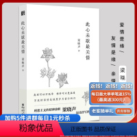 [正版]九成新《此心未歇关情》梁晓声作品 散文随笔文学 梁晓声散文集母亲父亲亲情理想主义的精神旗帜温暖抒写世间真情