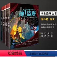 [正版]绅士盗贼(套装3册)拉莫瑞+红色天空红色海+盗贼联盟斯科特·林奇著奇幻小说菲尼克斯影业公司改编成电影独角兽书系