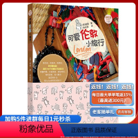 [正版]英国风情《可爱伦敦小旅行》