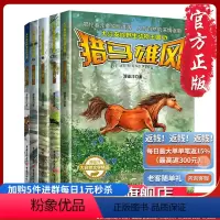 [正版](套装5册) “大兴安岭动物王国”系列动物小说顽皮黑熊等动物乐园顽皮黑熊貂熊救险精灵黄鼬 浬鎏洋著