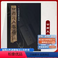 [正版]《甘肃天水秦简》附释文8开全彩版印刷中国简牍书法系列竹简书法临摹研究高清局部汉简古文字汇编简汉字文字书籍书法篆