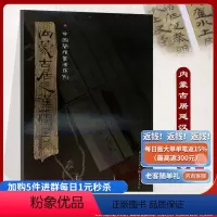 [正版]《内蒙古居延汉简(二)》附释文8开全彩版印刷中国简牍书法系列书法篆刻帛书毛笔字帖练习古帖汉代简牍汉朝竹简书法临