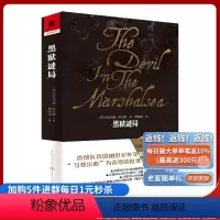 [正版]《黑狱谜局》安东尼娅·哈吉森著独角兽书系奇幻