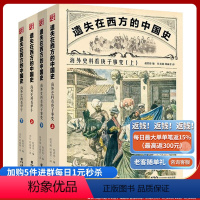 [正版]套装2册遗失在西方的中国史:海外史料看庚子事变+海外史料看甲午闻报道马勇作序晚清历史中国通史近代史