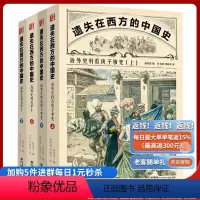 [正版]套装2册遗失在西方的中国史:海外史料看庚子事变+海外史料看甲午闻报道马勇作序晚清历史中国通史近代史