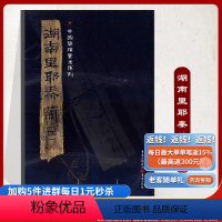 [正版]《湖南里耶秦简(四)》附释文8开全彩版印刷中国简牍书法系列竹简书法临摹研究高清局部毛笔书法字帖汉字发展秦代文字