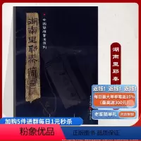[正版]《湖南里耶秦简(四)》附释文8开全彩版印刷中国简牍书法系列竹简书法临摹研究高清局部毛笔书法字帖汉字发展秦代文字
