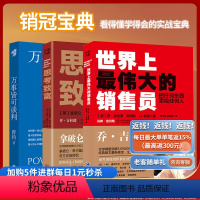 [正版]套装共3册思考致富+万事皆可谈判+世界上伟大的销售员全3册 具体的致富的步骤市场技巧和话术二手房地产沟通营销口