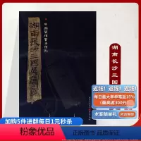 [正版]《湖南长沙三国吴简(五)》宋少华著附释文8开全彩版印刷中国简牍书法系列竹简书法临摹研究高清毛笔字帖古帖秦朝简牍