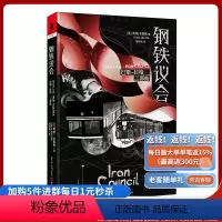 [正版]《巴斯-拉格;钢铁议会》魔法与蒸汽工业的碰撞柴纳·米耶维 奇幻文学独角兽书系外国小说/欧美